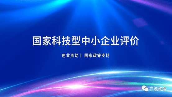 2023年度国家科技型中小企业评价工作启动